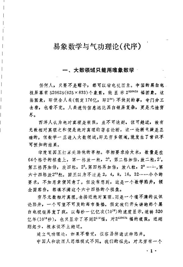 《周易参同契》通析（潘启明）