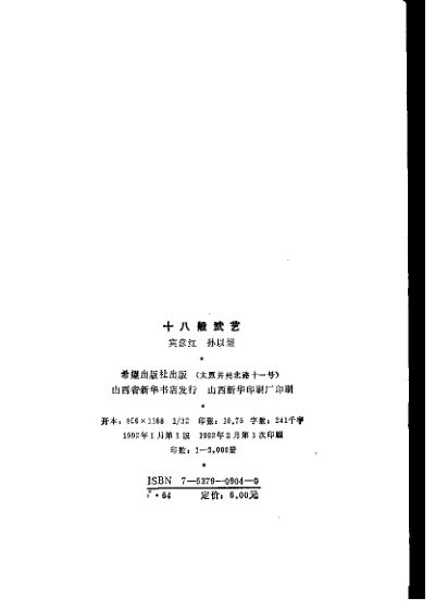 十八般武艺_11510723