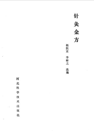 针灸金方_10058373