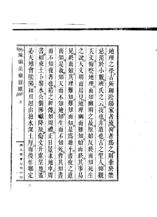 地理元宗圖說(上)