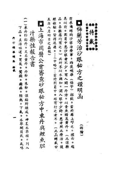 丹方精华续集_11544508