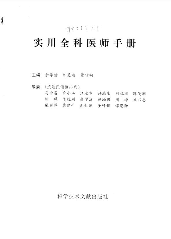 实用全科医师手册_10031975