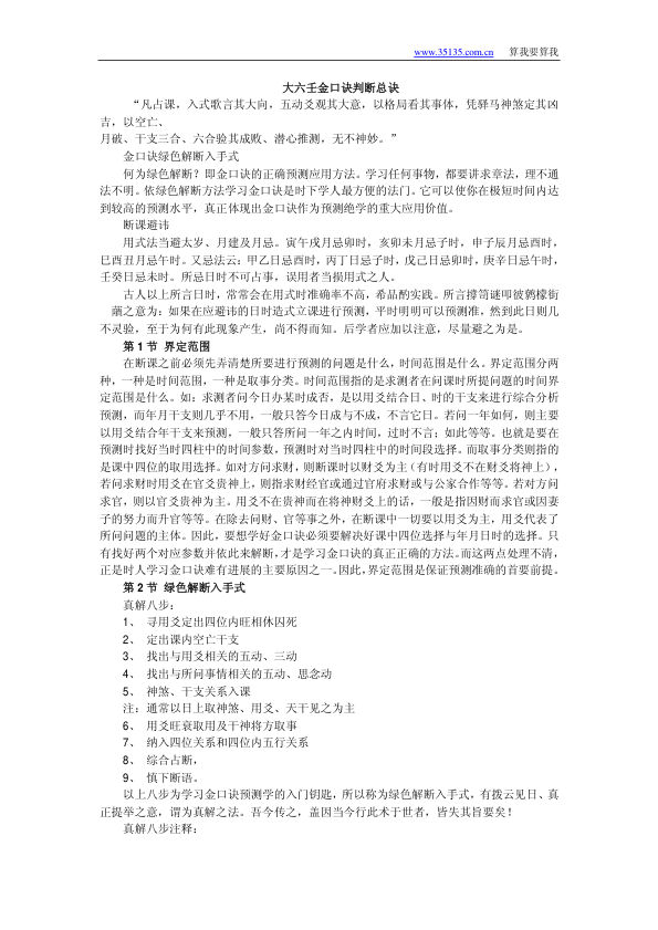 《大六壬金口诀判断总诀》