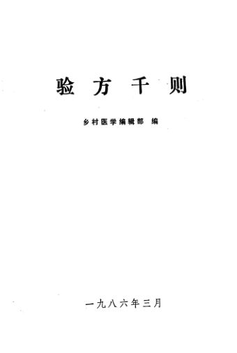验方千则_13306075