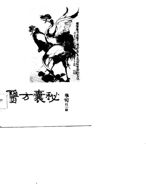 医方囊秘_10718839