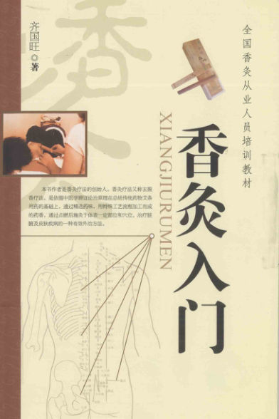 香灸入门_13008174