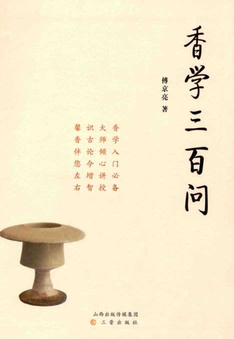 香学三百问_13620893