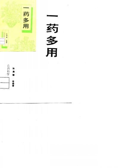 一药多用_10034238