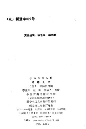 经络全书_12546397