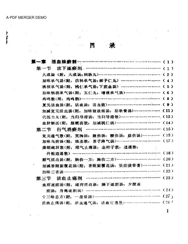 骨伤方歌白话解