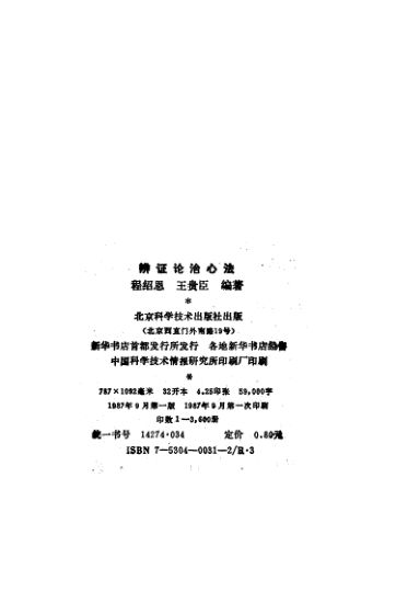 辩证论治心法_10226178