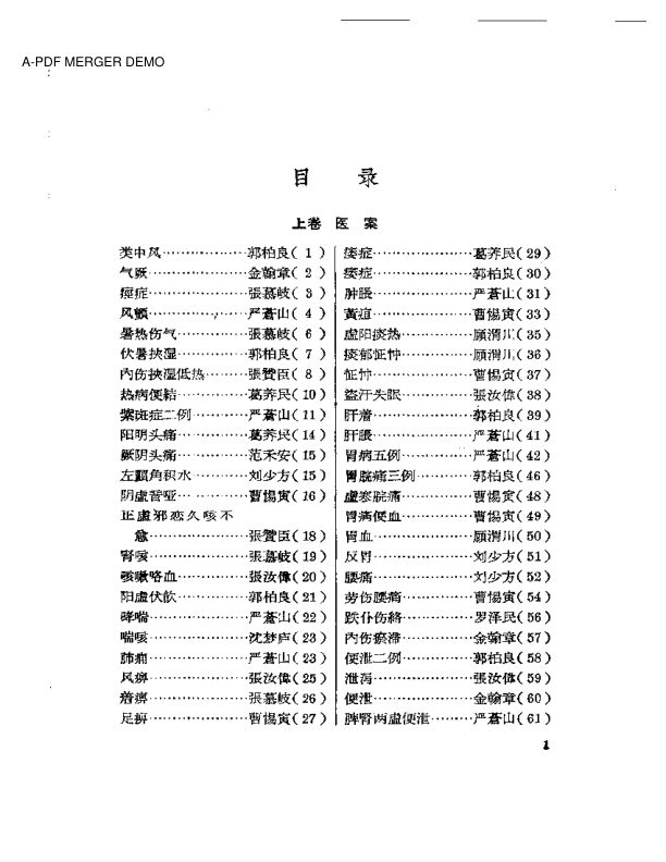 临床心得选集第二辑