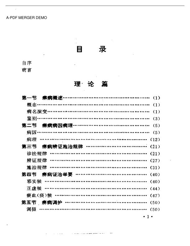 娄多峰论治痹病精华