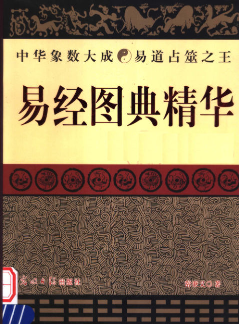 10易经图典精华