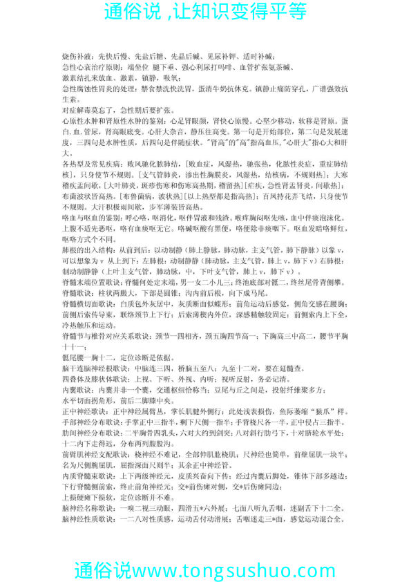 临床医学口诀(20160410100454)