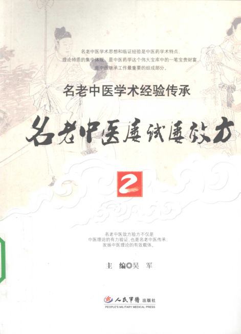 名老中医屡试屡效方2_12487936