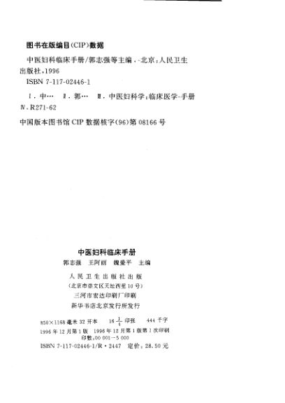 中医妇科临床手册_10265337