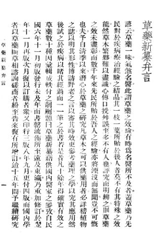 草药新纂_13214683