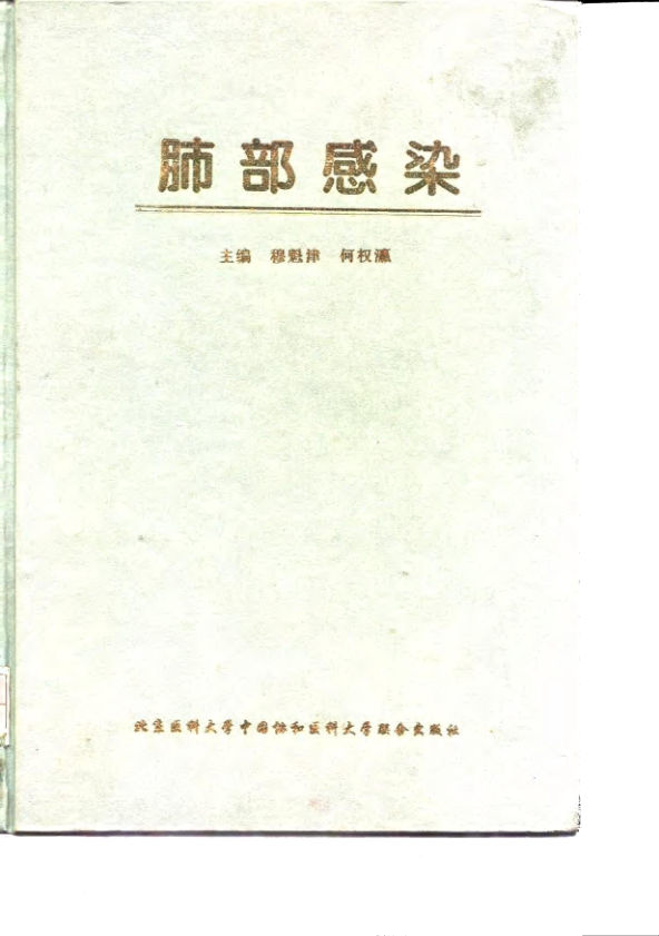 《肺部感染》_10032668