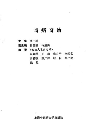 奇病奇治_10387951