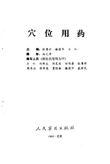 穴位用药_10265807