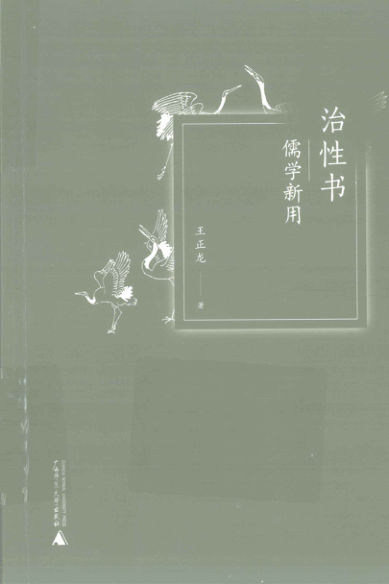 治性书儒学新用_13117355