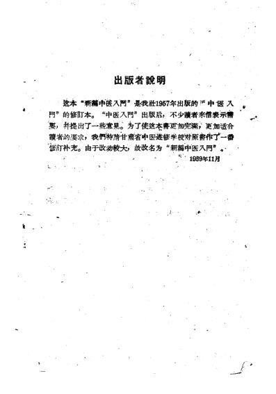 新编中医入门10227533