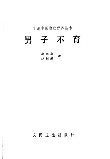 男子不育_11175437