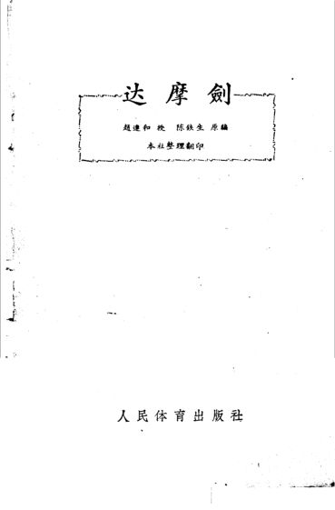 达摩剑_10819799