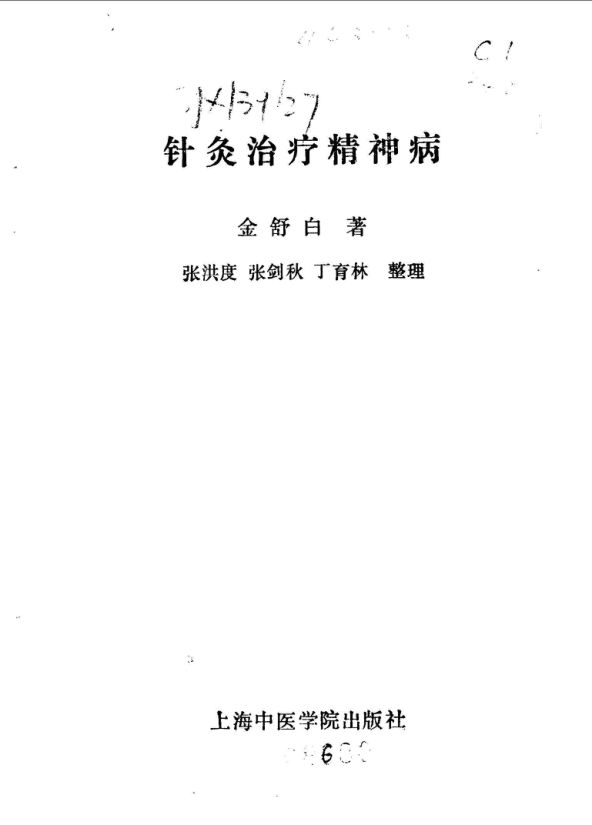 针灸治疗精神病_10058309