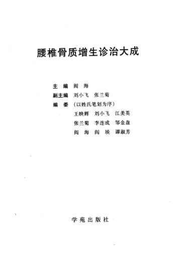 腰椎骨质增生诊治大成_11563671