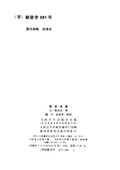 明目至宝-10809402