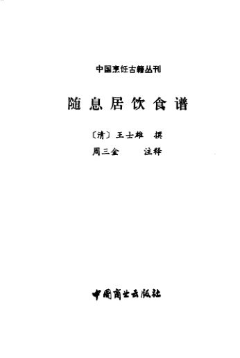 随息居饮食谱_10093750