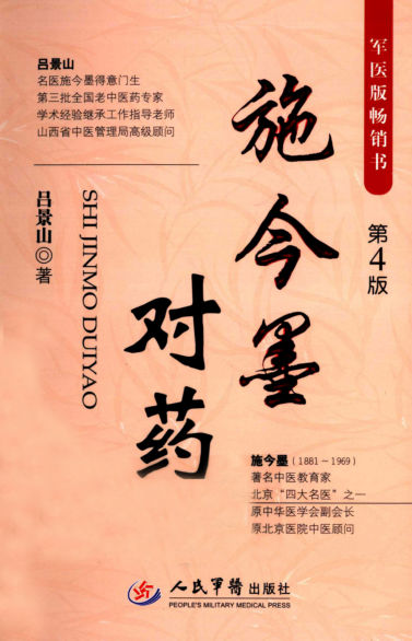 施今墨对药_12726744