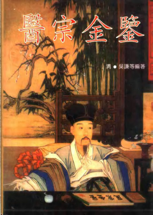 医宗金鉴_11646206