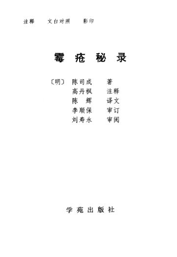 霉疮秘录_10528177