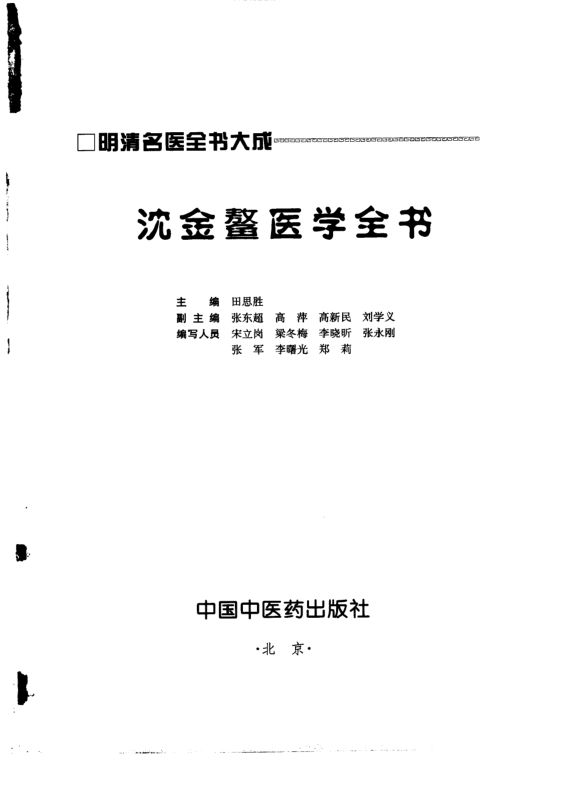 沈金鳌医学全书_10423452