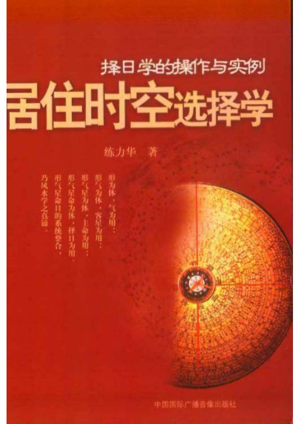 居住时空选择学全书.