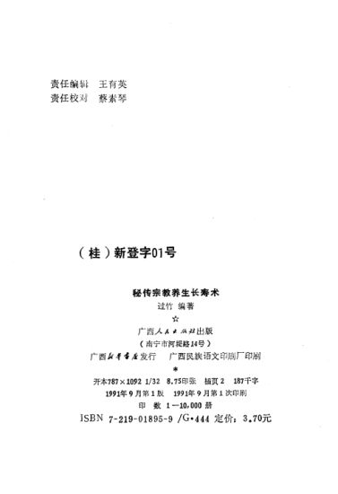 秘传宗教养生长寿术_10227814