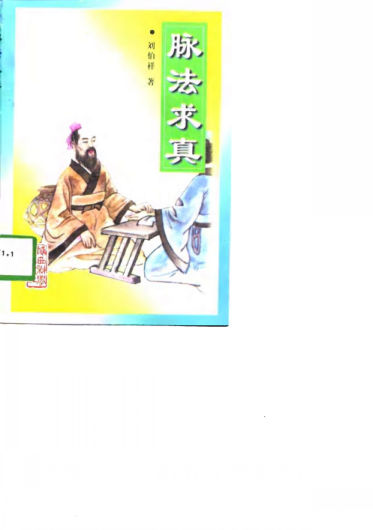 脉法求真_10744074