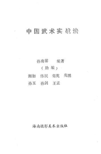 中国武术实战法_13410488