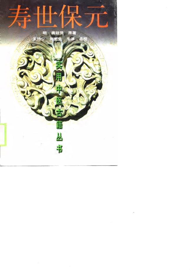 寿世保元_10693454