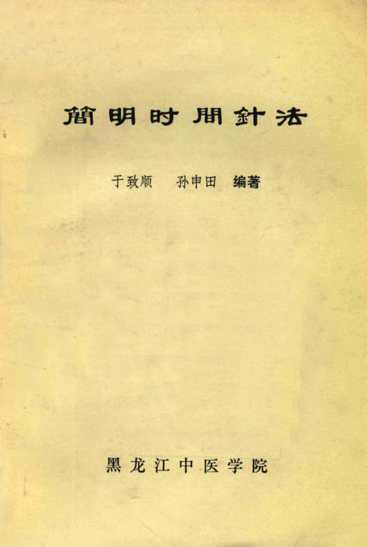 简明时间针法_12055589