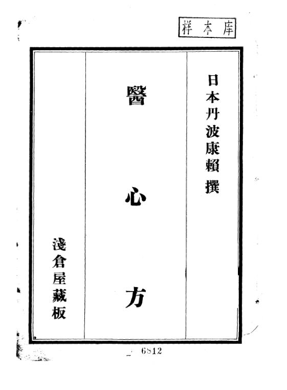 医心方30卷_10444133