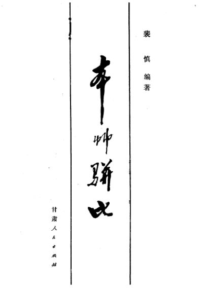 本草骈比_10461787