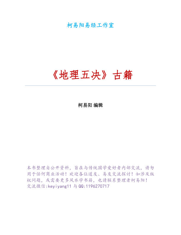 《地理五决》古籍