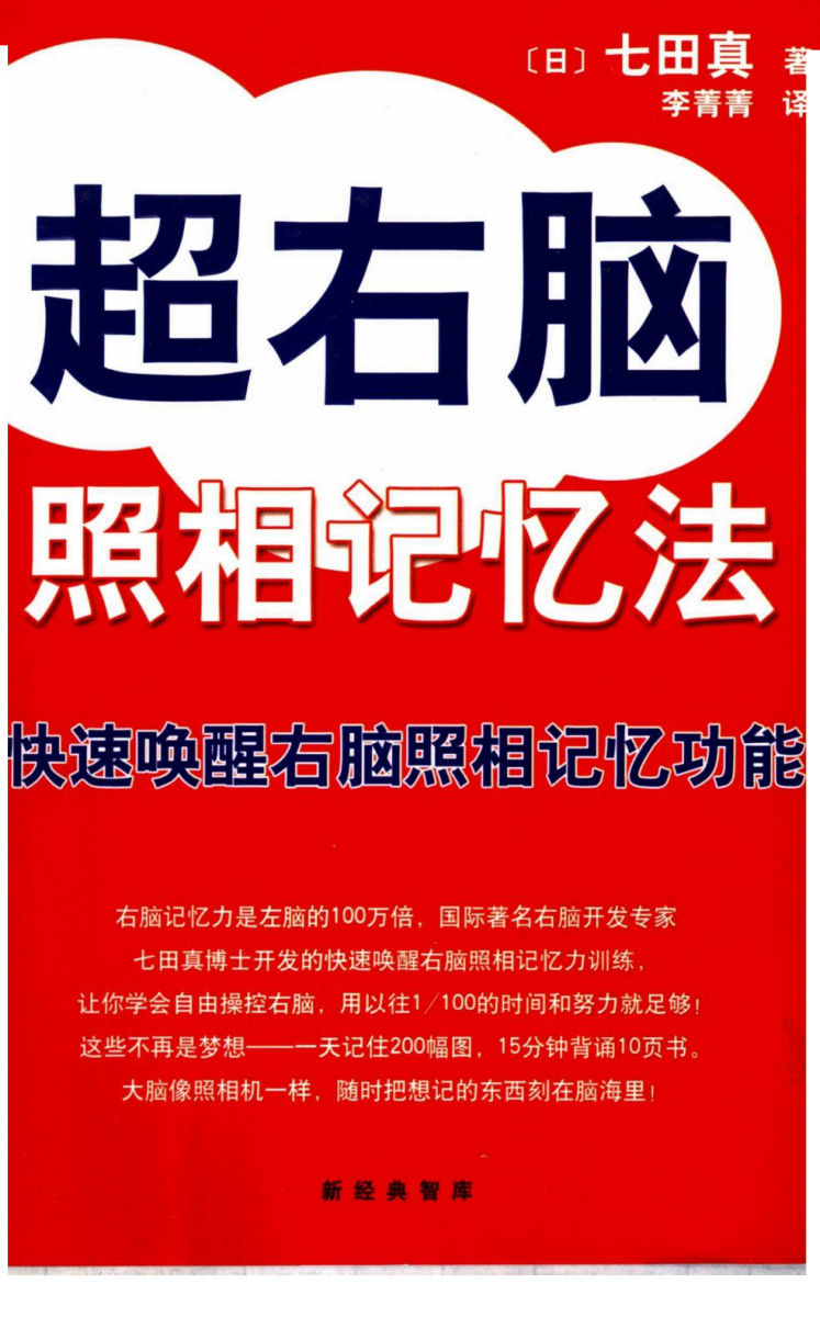 超右脑照相记忆法_11354446
