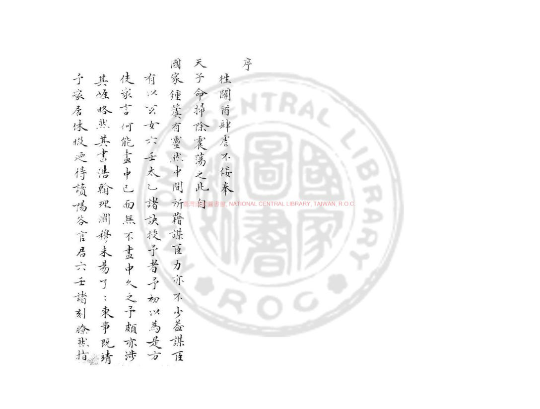 大六壬杂释.(明)官應震撰.舊鈔本台湾国家图书馆