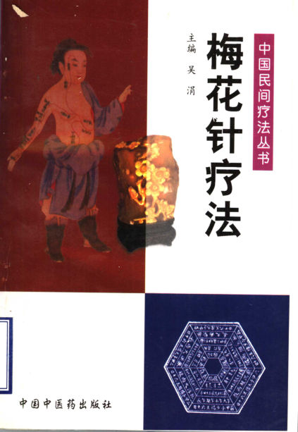 梅花针疗法_11500675