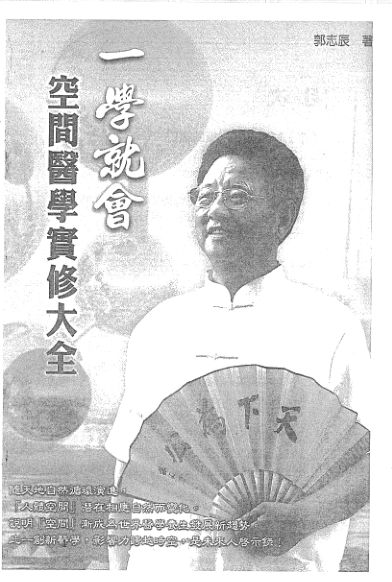 空间医与实修大全一学就会
